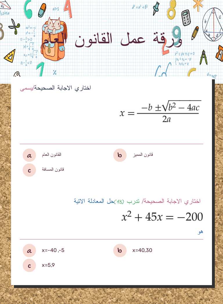 ورقة عمل القانون العام Grade 12 worksheet preview