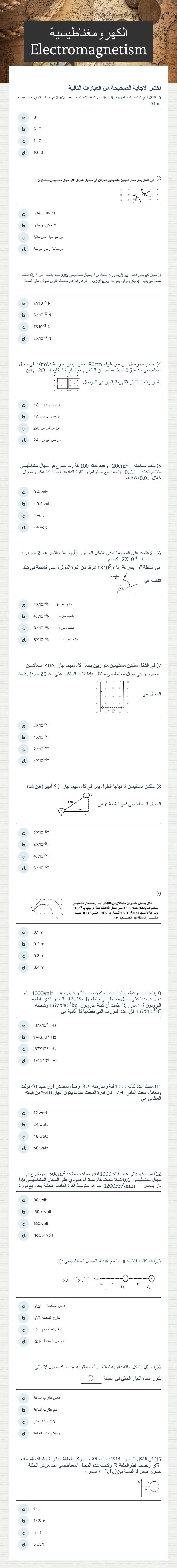 الكهرومغناطيسية 
Electromagnetism Grade 12 worksheet preview