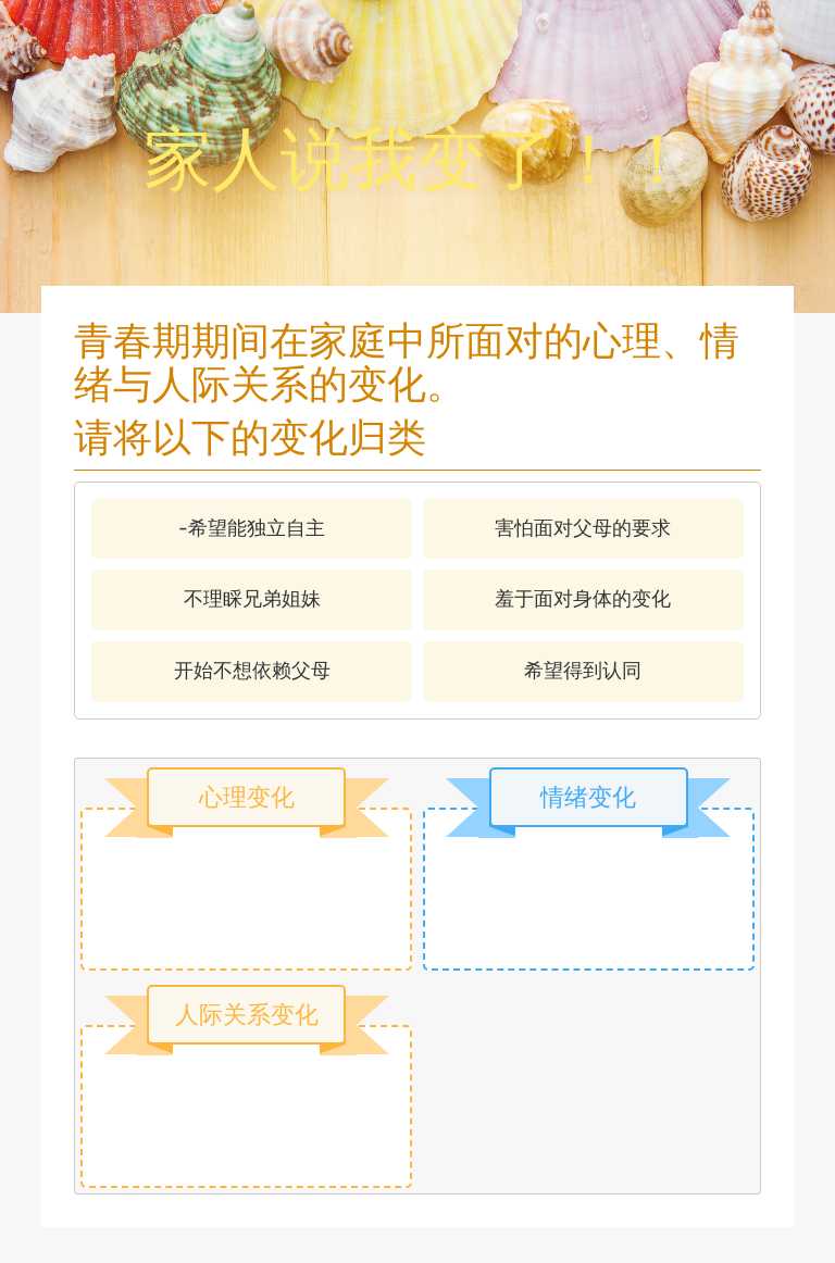 家人说我变了！！ worksheet preview image