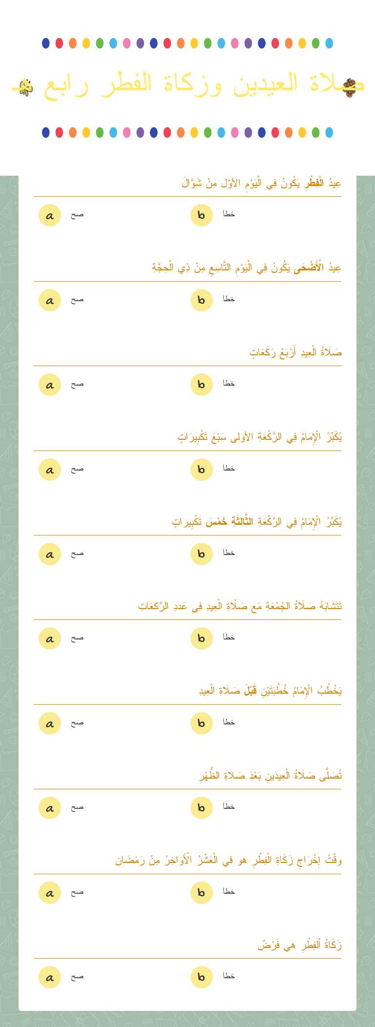 صلاة العيدين وزكاة الفطر رابع هـ worksheet preview image