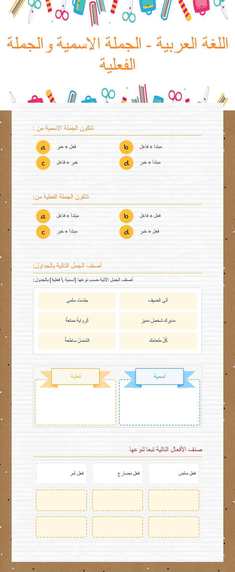 اللغة العربية - الجملة الاسمية والجملة الفعلية Grade 3 worksheet preview