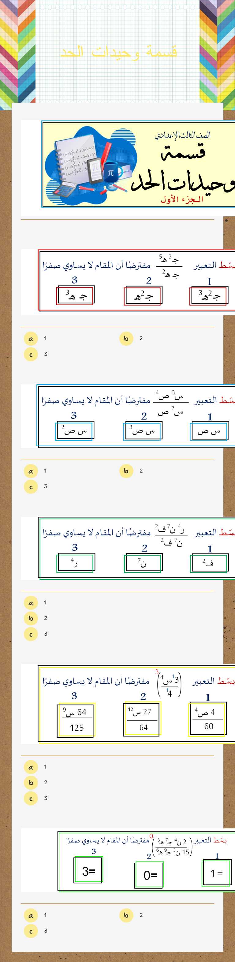قسمة وحيدات الحد Preschool worksheet preview
