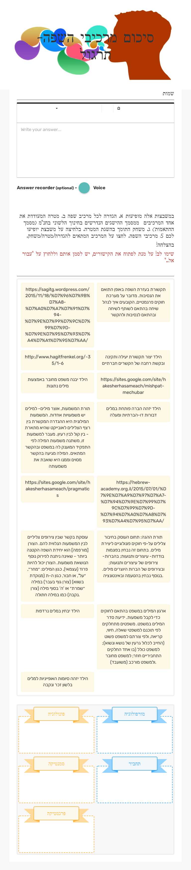 סיכום מרכיבי השפה-  תרגול worksheet preview image