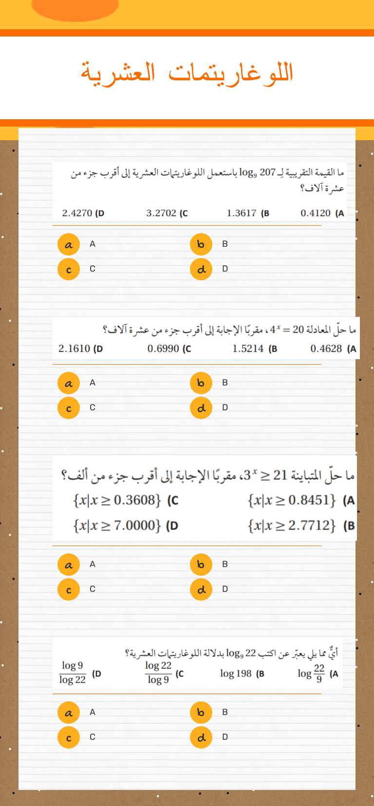 اللوغاريتمات العشرية Grade 12 worksheet preview