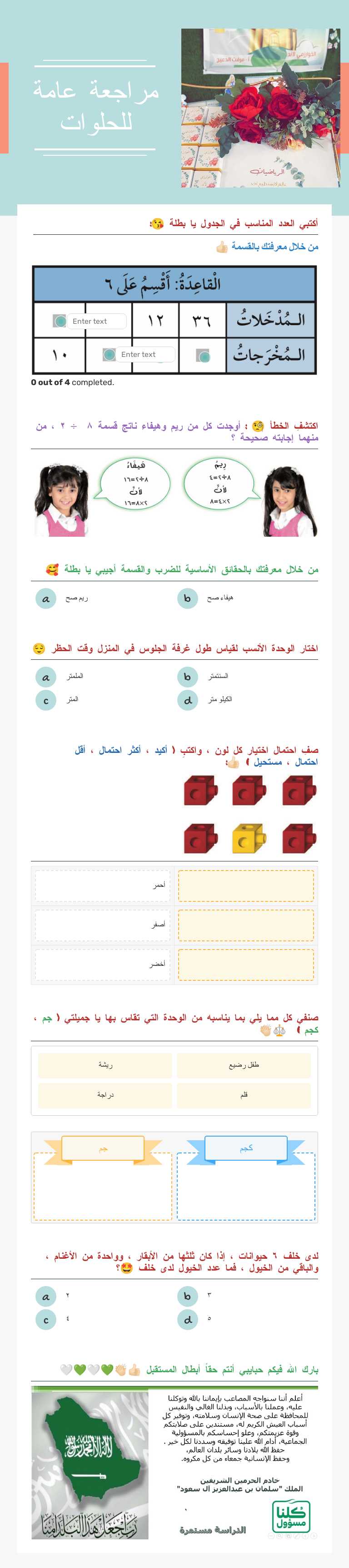 مراجعة عامة
للحلوات worksheet preview image