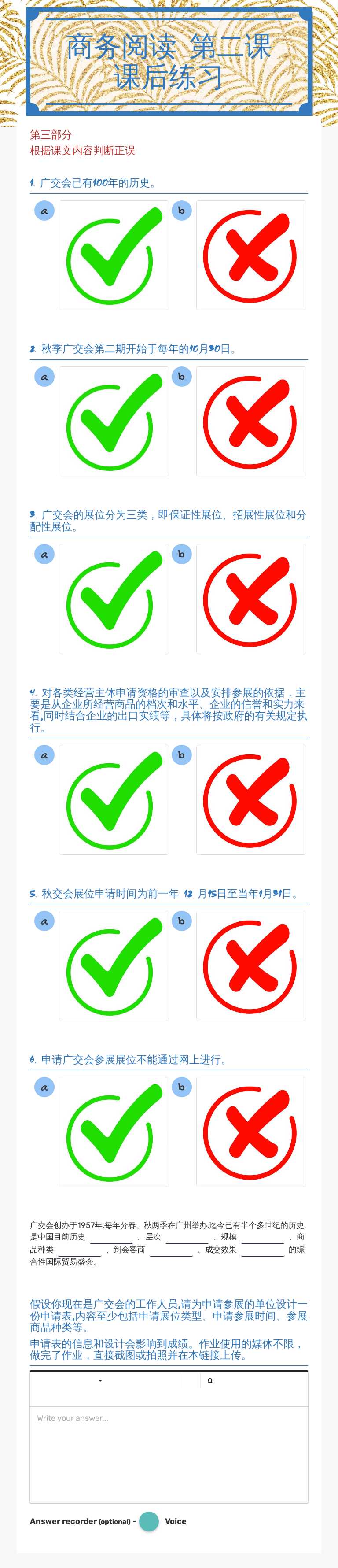 商务阅读
第二课
课后练习 worksheet preview image