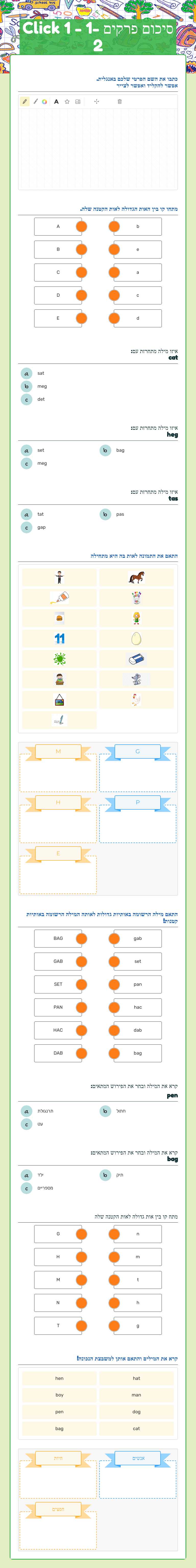 Click 1 -
סיכום פרקים 1-2 worksheet preview image