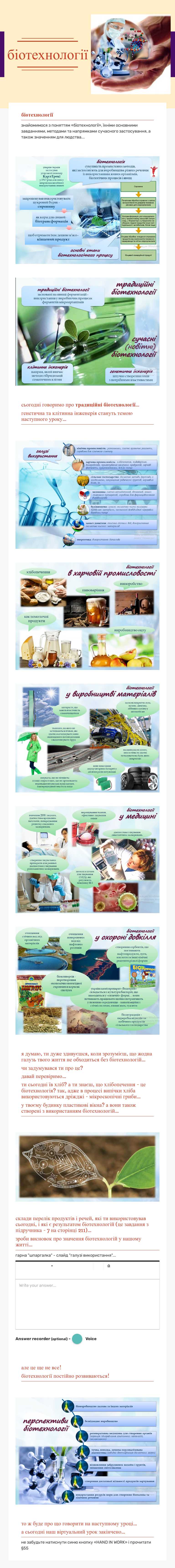 біотехнології worksheet preview image