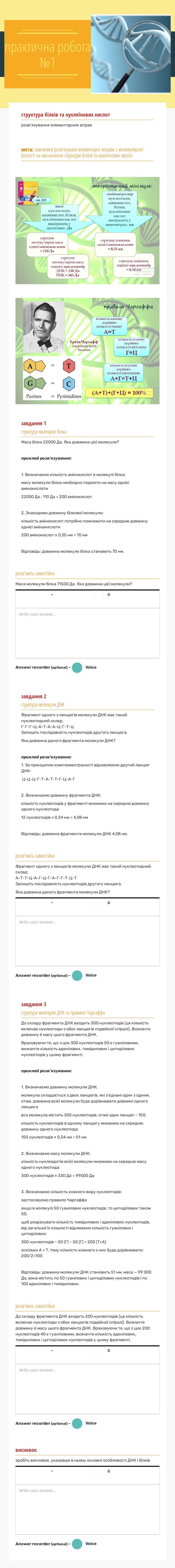 практична робота №1 worksheet preview image