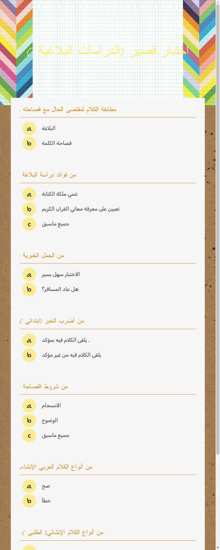 اختبار قصير (الدراسات البلاغية ) worksheet preview image