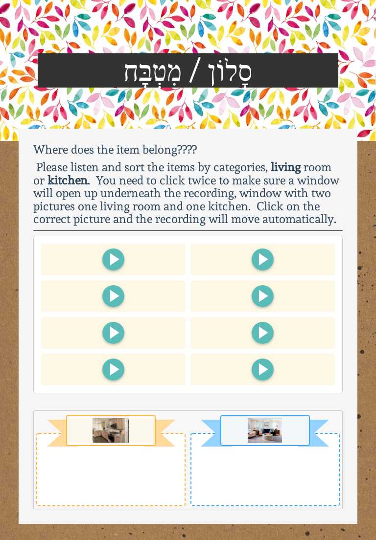 סָלוֹן / מִטְבָּח worksheet preview image