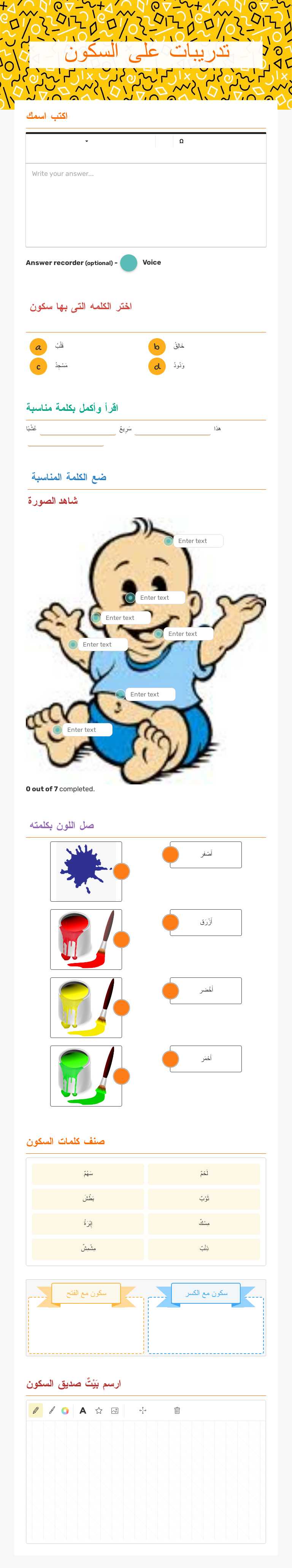 تدريبات على السكون worksheet preview image