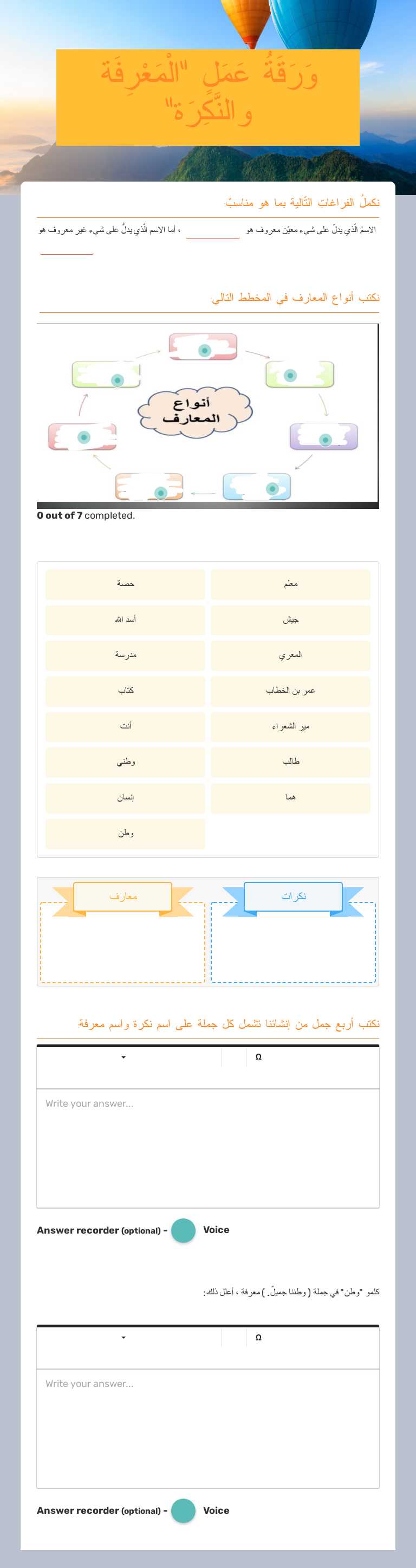 وَرَقَةُ عَمَلٍ "الْمَعْرِفَة والنَّكِرَة" worksheet preview image