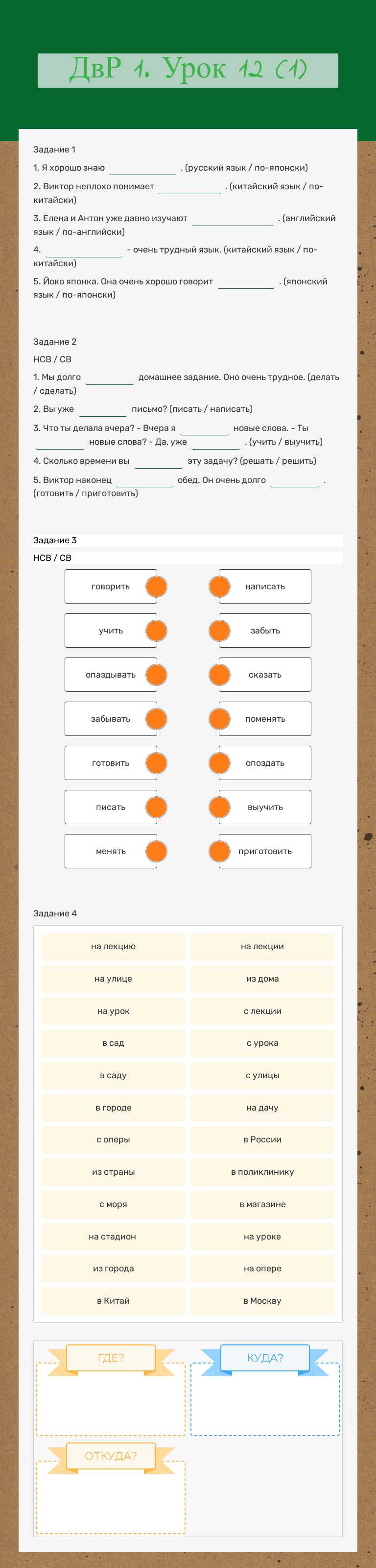 ДвР 1. Урок 12 (1) worksheet preview image