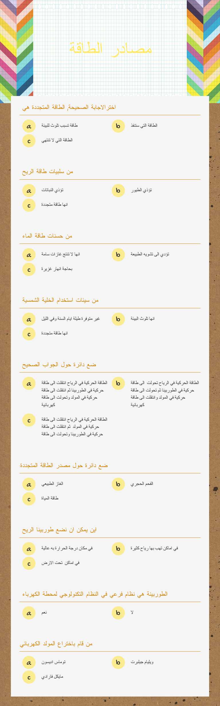مصادر الطاقة worksheet preview image
