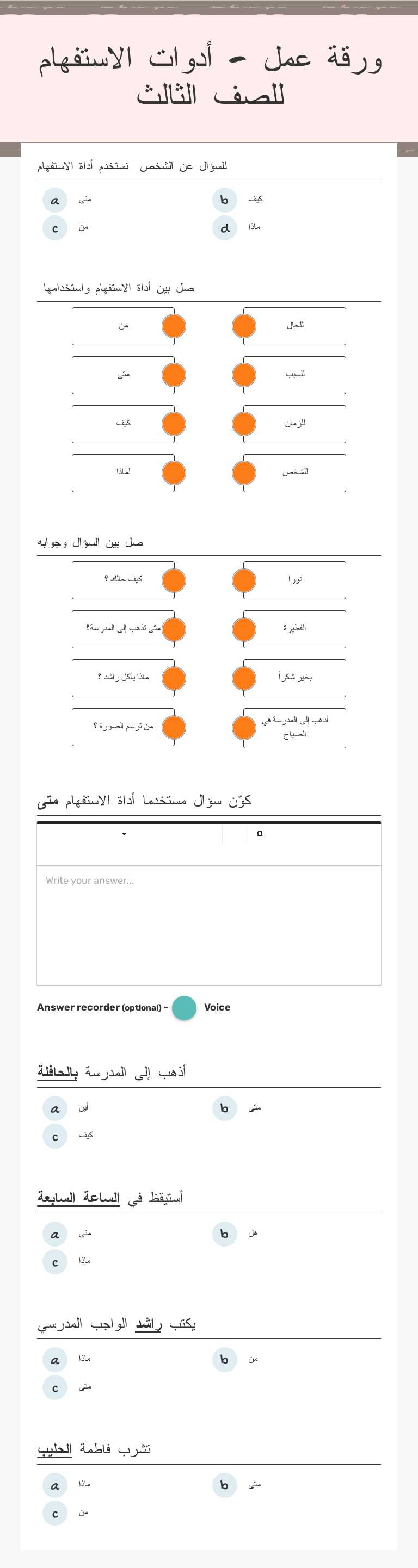 ورقة عمل - أدوات الاستفهام للصف الثالث worksheet preview image