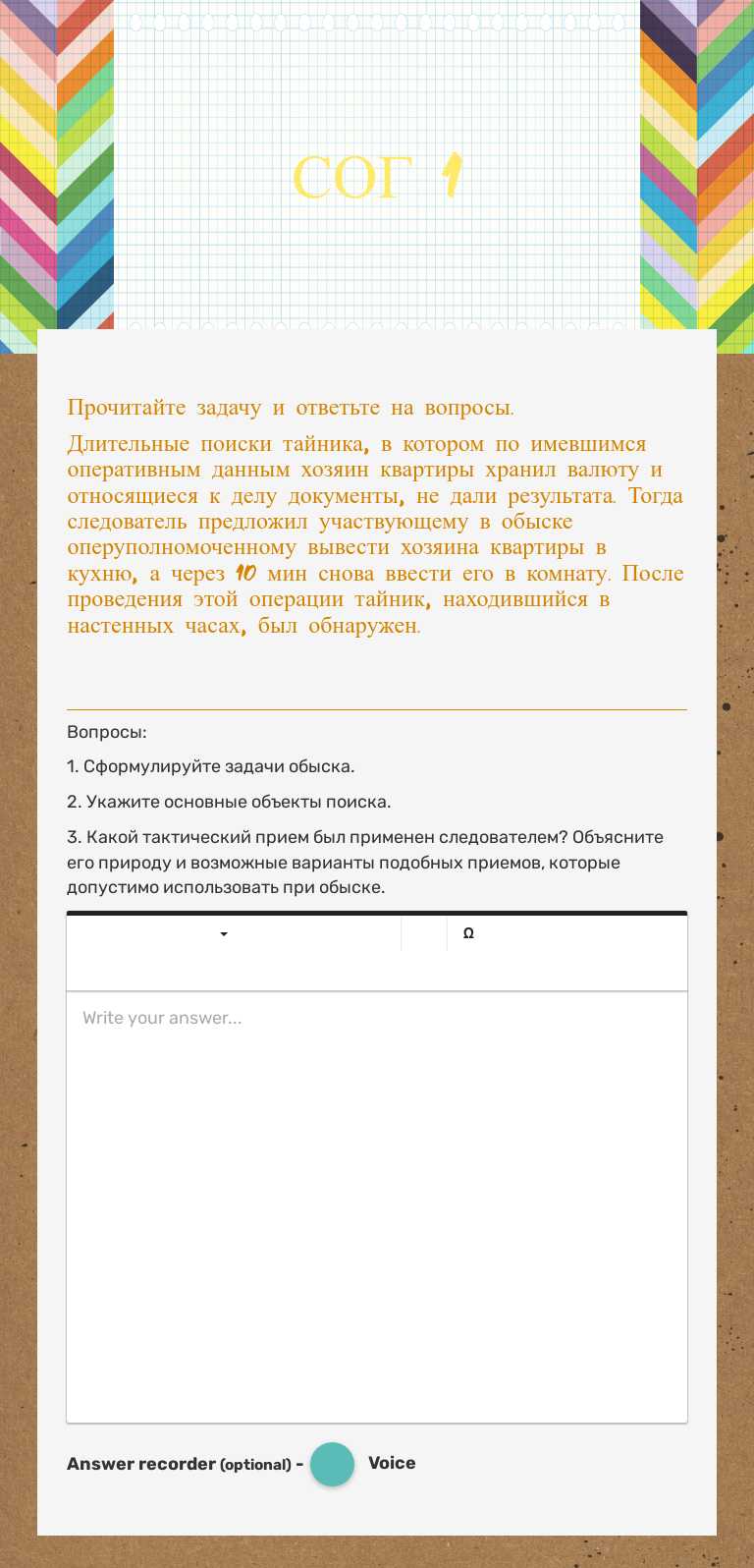 СОГ 1 worksheet preview image