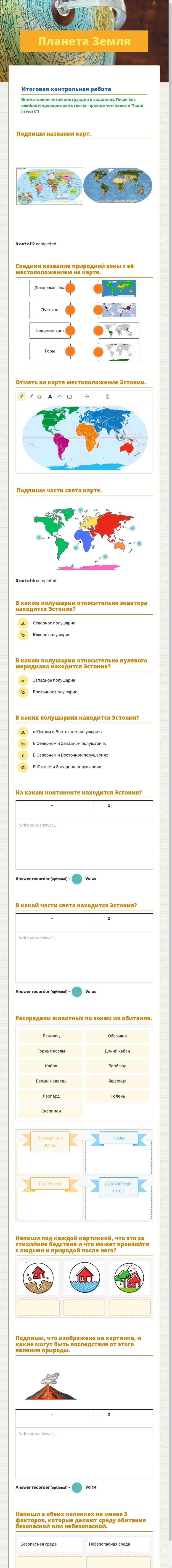 Планета Земля worksheet preview image