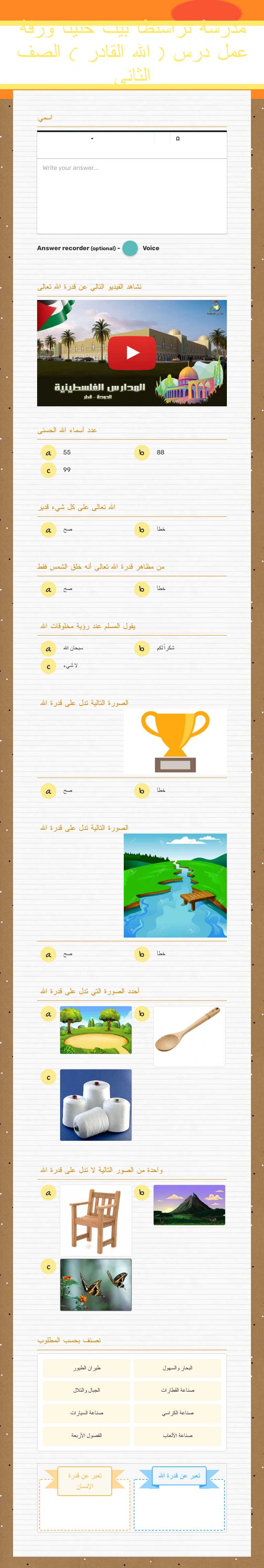 مدرسة تراسنطا بيت حنينا 
ورقة عمل درس ( الله القادر ) الصف الثاني worksheet preview image