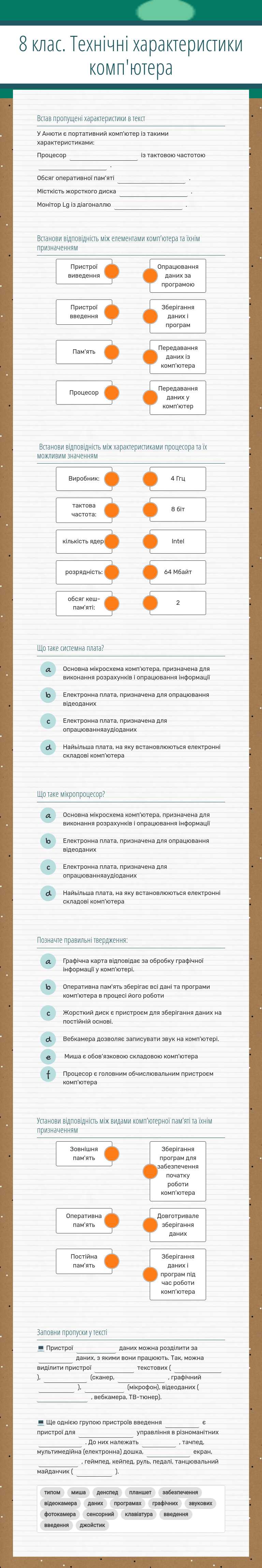 8 клас. Технічні характеристики комп'ютера worksheet preview image