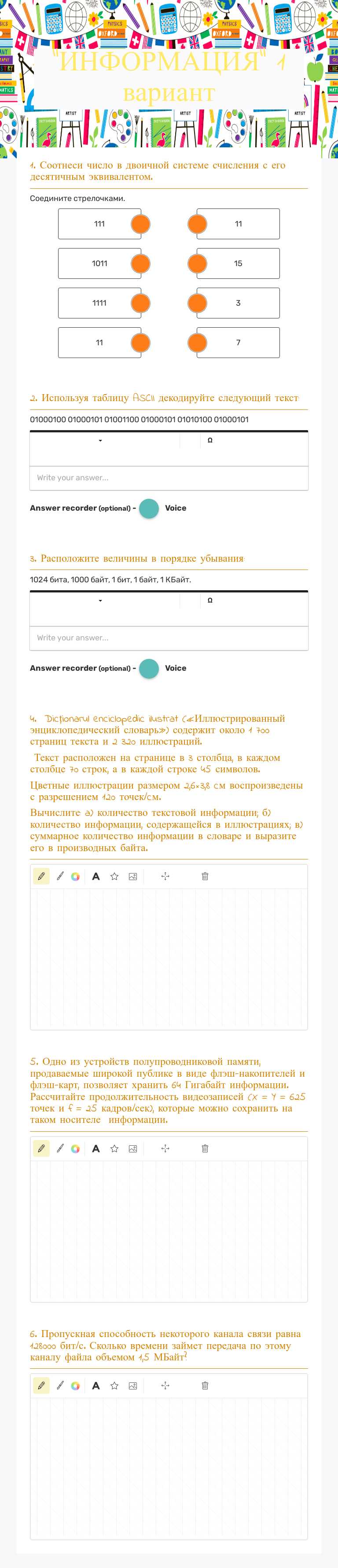 "ИНФОРМАЦИЯ"          1 вариант worksheet preview image