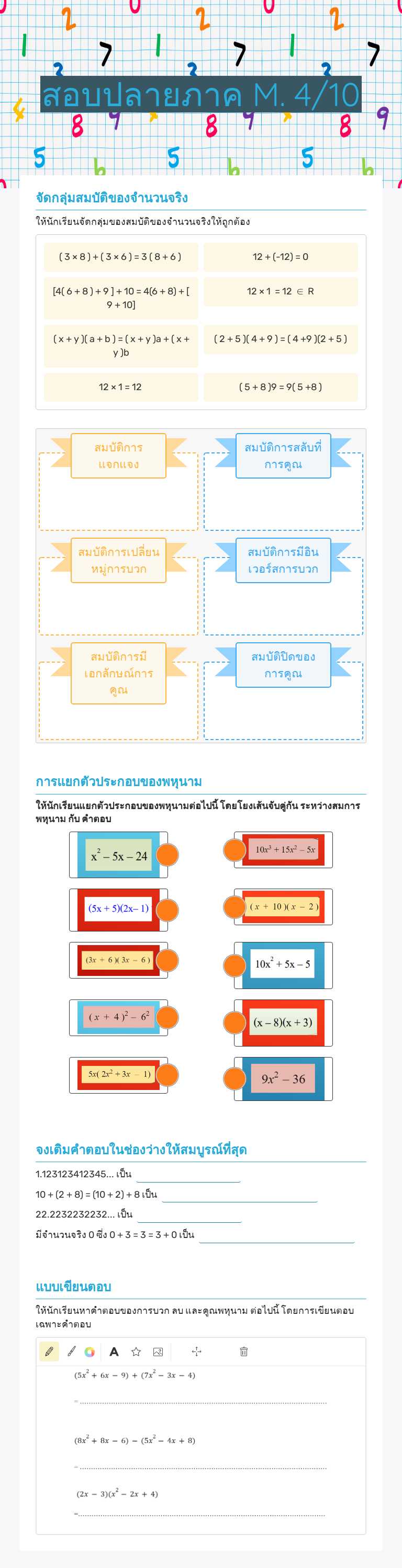 สอบปลายภาค M. 4/10 worksheet preview image