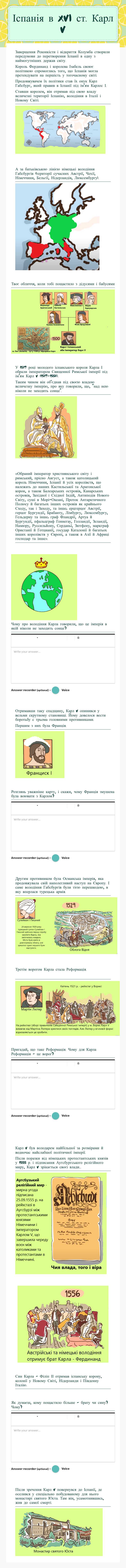 Іспанія в XVI ст.   Карл V Grade 8 worksheet preview