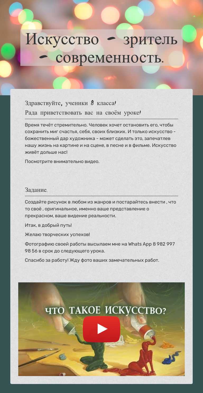 Искусство - зритель - современность. Grade 8 worksheet preview