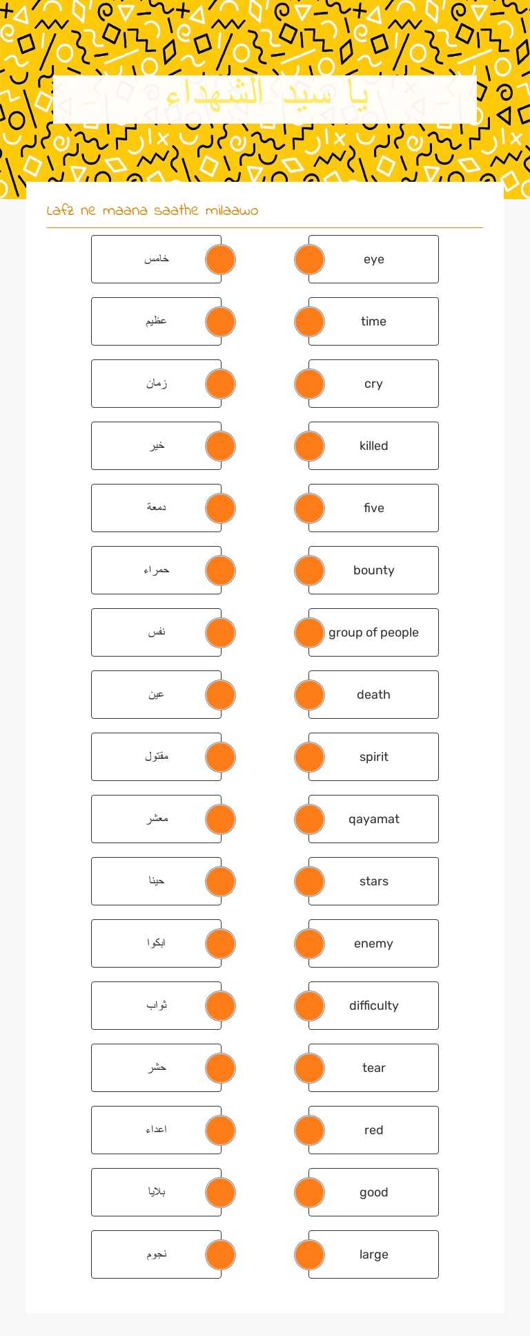 يا سيد الشهداء worksheet preview image