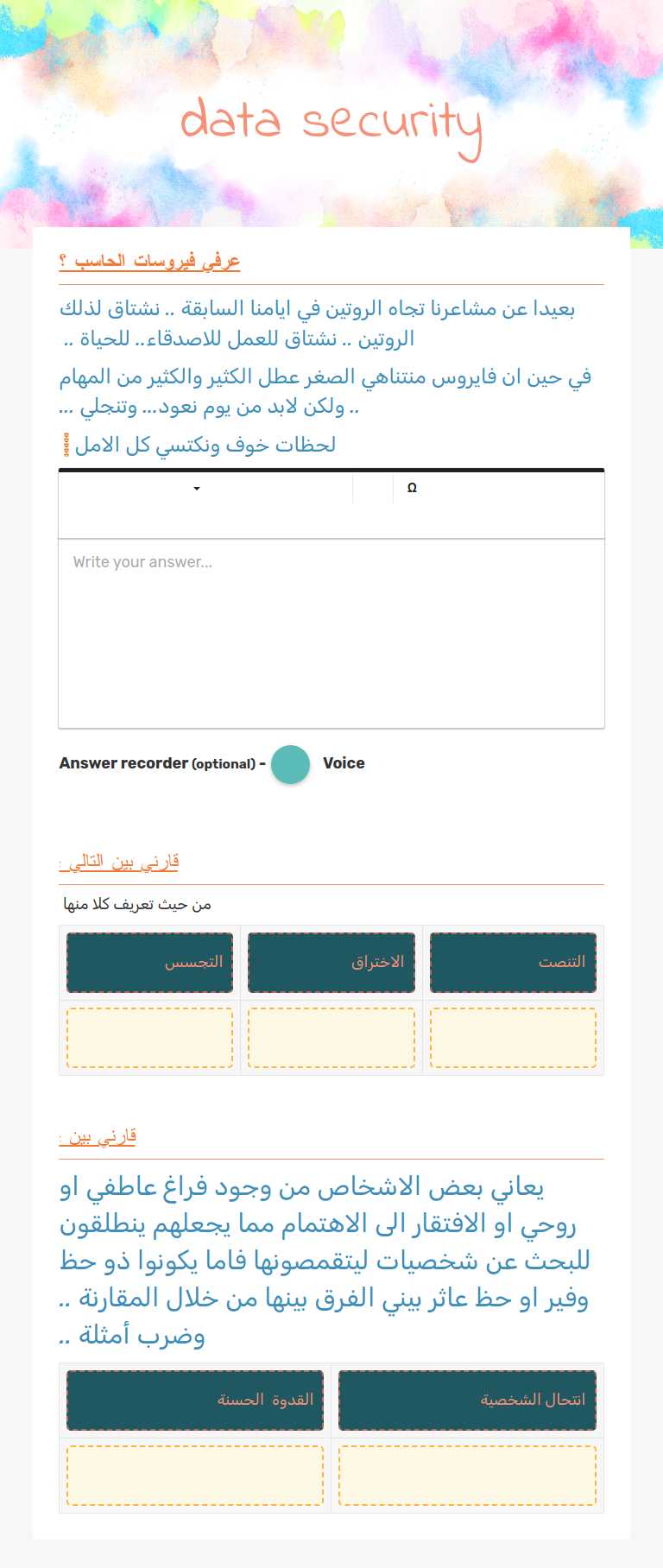 data security worksheet preview image
