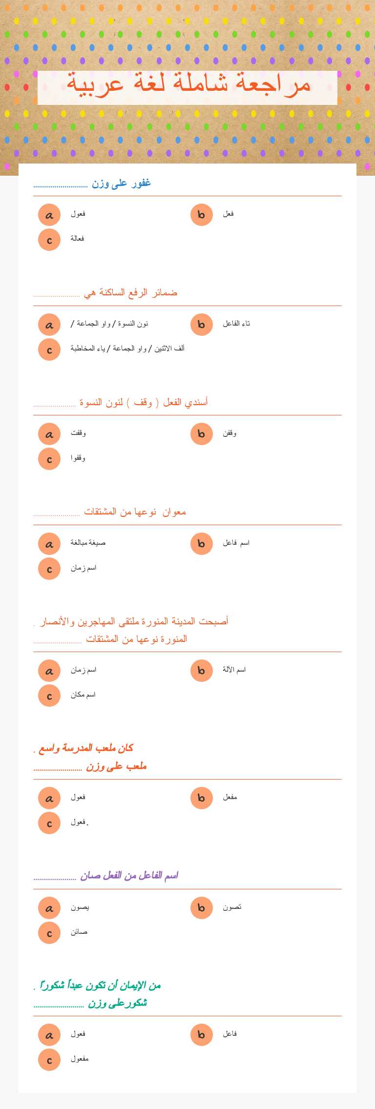 مراجعة شاملة لغة عربية Grade 9 worksheet preview