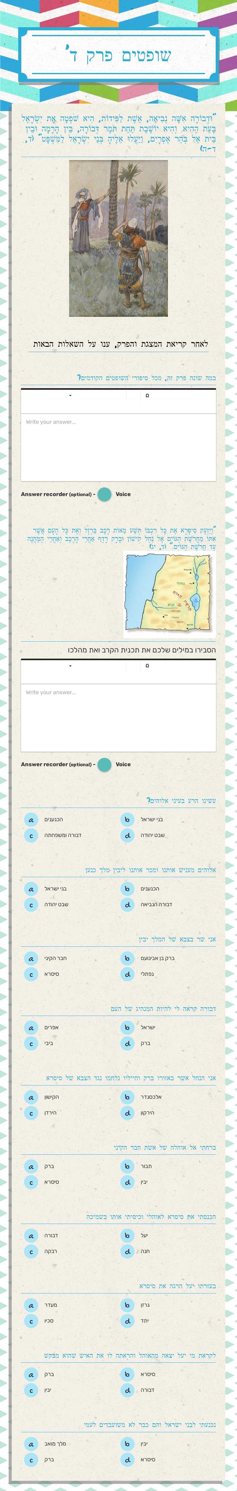 שופטים פרק ד' worksheet preview image