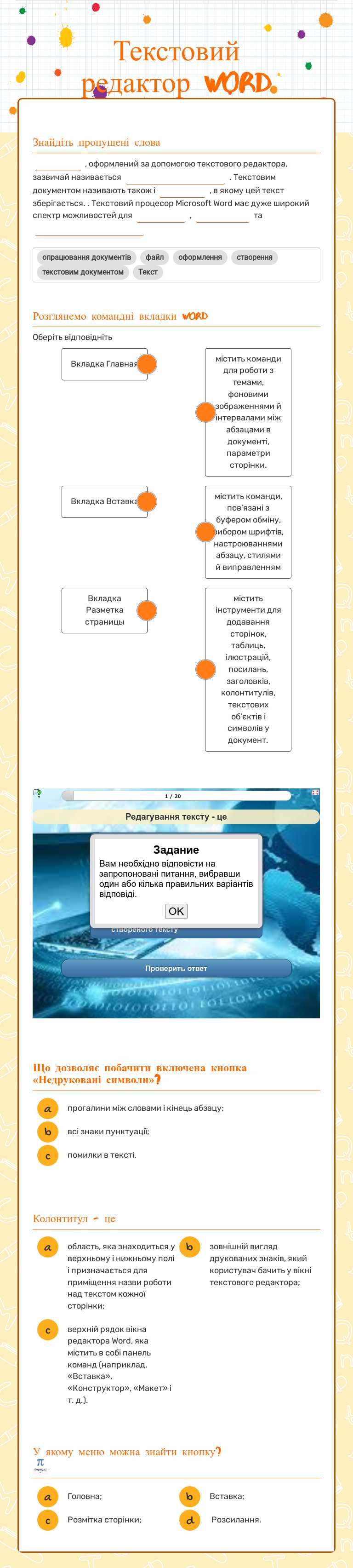 Текстовий редактор Word worksheet preview image