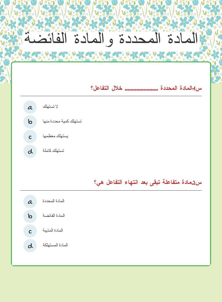 المادة المحددة والمادة الفائضة worksheet preview image