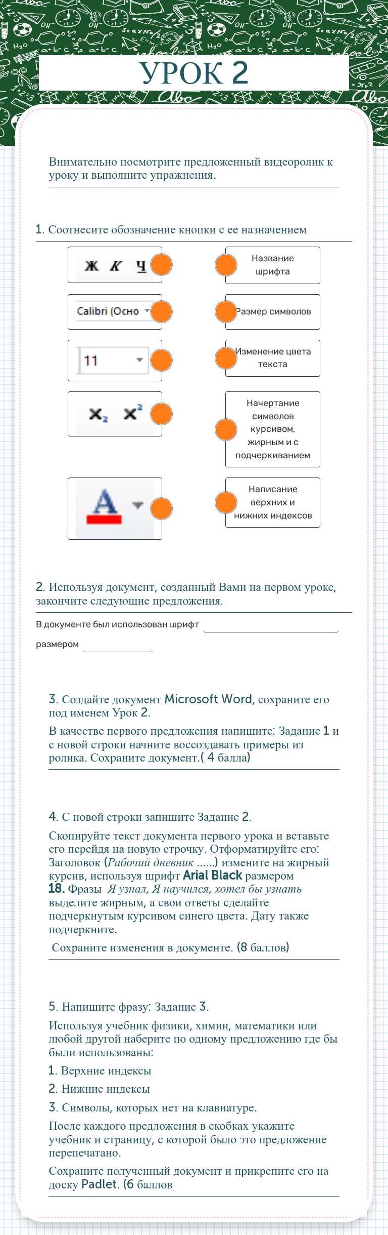 УРОК 2 worksheet preview image