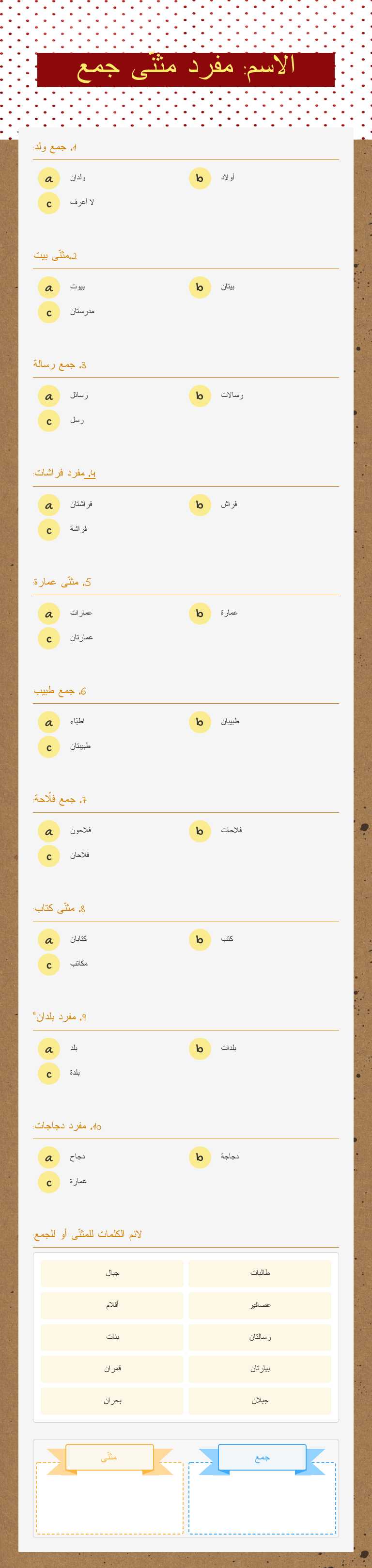 الاسم: مفرد مثنّى جمع worksheet preview image
