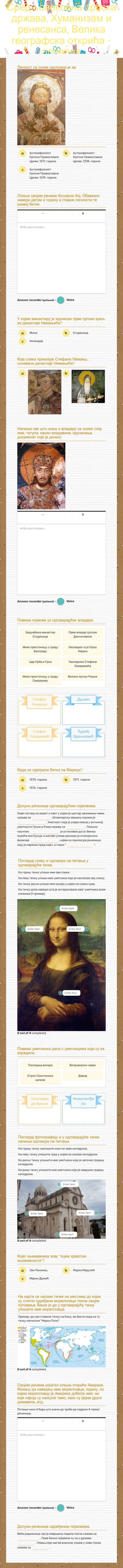 Средњовековна српска држава, Хуманизам и ренесанса, Велика географска открића - провера worksheet preview image