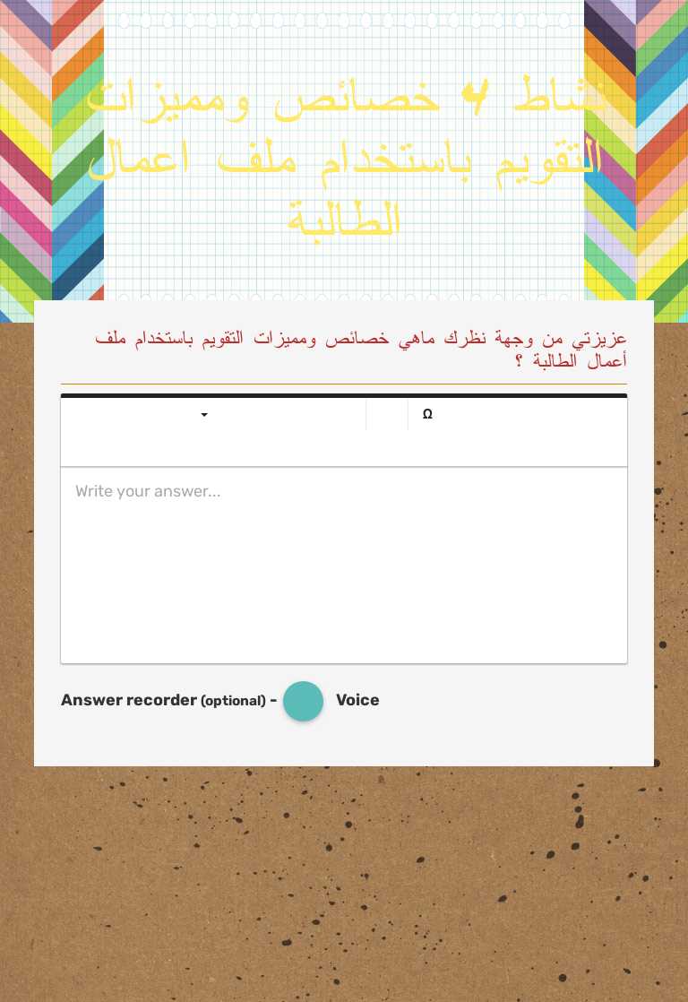 نشاط 4 خصائص ومميزات التقويم باستخدام ملف اعمال الطالبة Other worksheet preview
