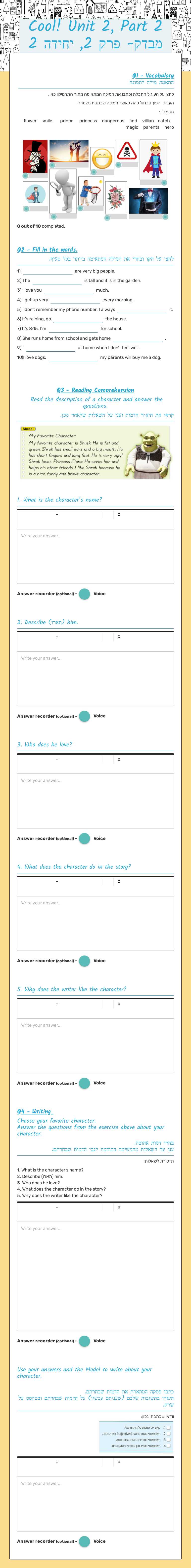 Cool! Unit 2, Part 2
מבדק- פרק 2, יחידה 2 worksheet preview image