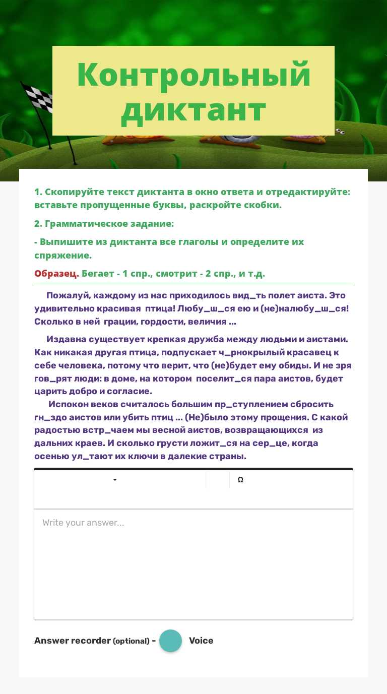 Контрольный диктант worksheet preview image
