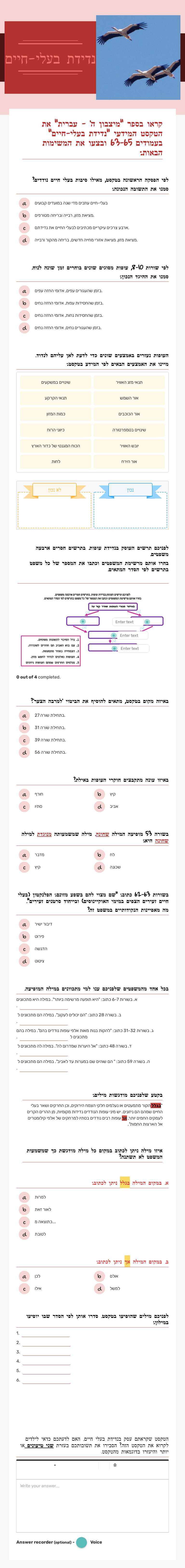 נדידת בעלי-חיים worksheet preview image