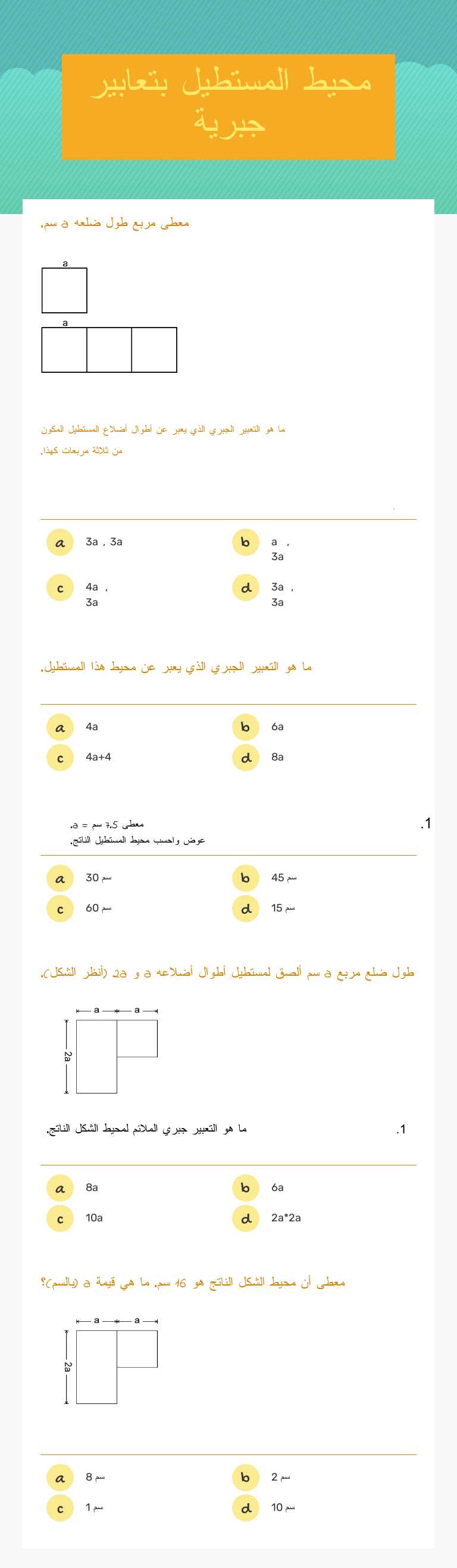 محيط المستطيل بتعابير جبرية Grade 7 worksheet preview