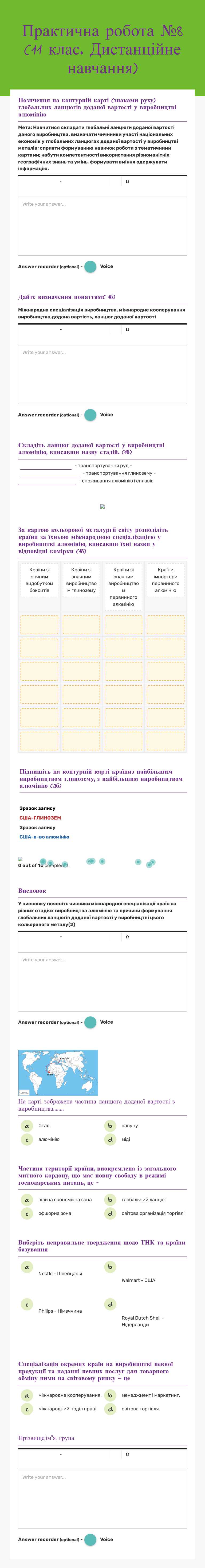 Практична робота №8 (11 клас. Дистанційне навчання) worksheet preview image
