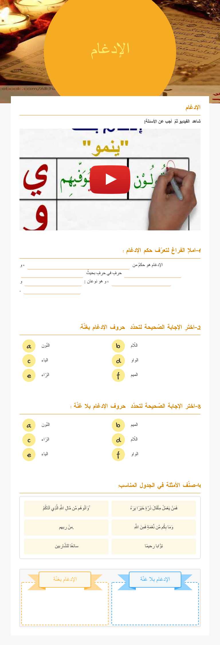 الإدغام worksheet preview image