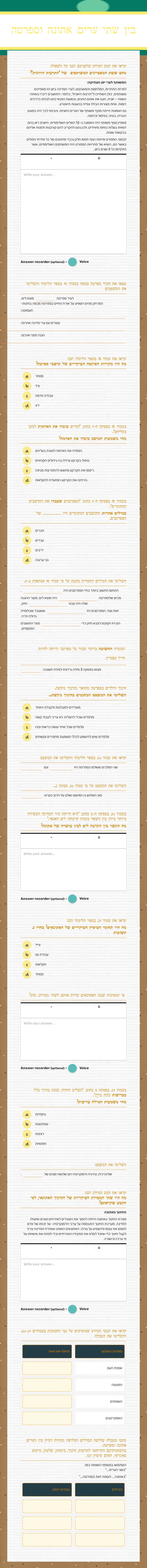 בין שתי ערים: אתונה וספרטה worksheet preview image