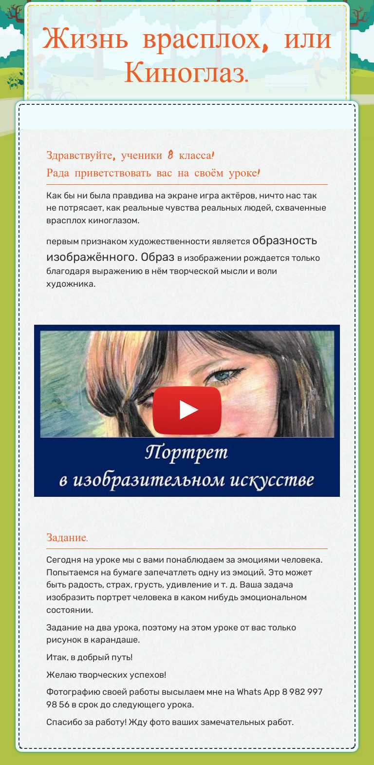 Жизнь врасплох, или Киноглаз. Grade 8 worksheet preview