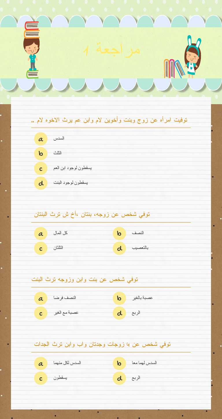 مراجعة 1 worksheet preview image