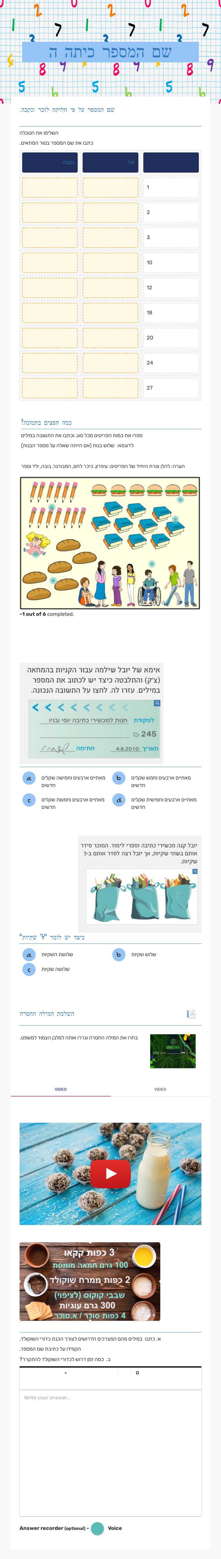 שם המספר               כיתה ה worksheet preview image