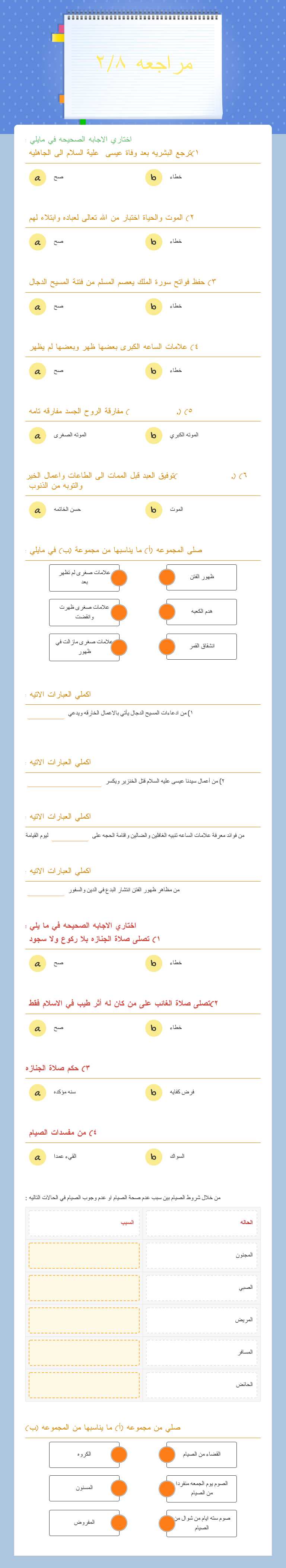 مراجعه ٢/٨ worksheet preview image