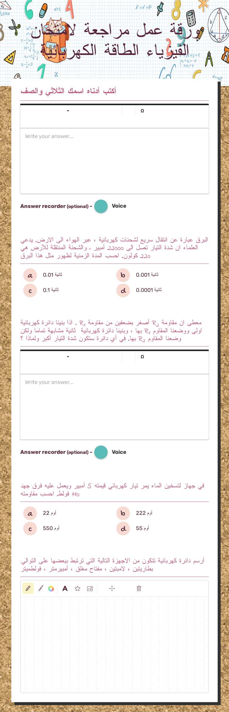 ورقة عمل مراجعة لامتحان الفيزياء الطاقة الكهربائية worksheet preview image